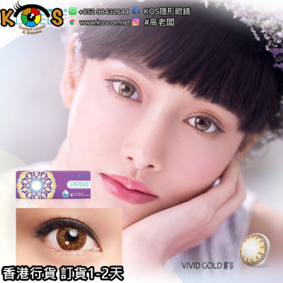 博士倫 Lacelle Color Con系列 Vivid Gold 耀金